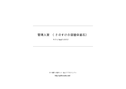 管理人室 （さのすけの部屋＠釜石）