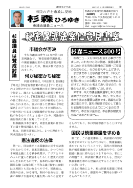 杉森ニュース 500 号
