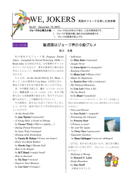 会報第23号 - 英語のジョークを楽しむ会