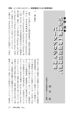 パーソナリティ障害(PDF:907KB)