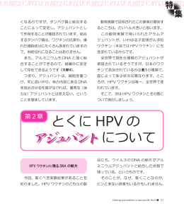 第二章 特にHPVワクチンのアジュバントについて