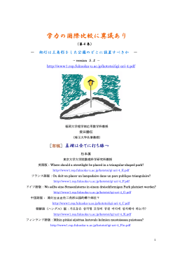 学力の国際比較に異議あり - 柴田勝征研究室