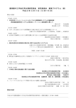 平成23年度応用水理研究部会講演集