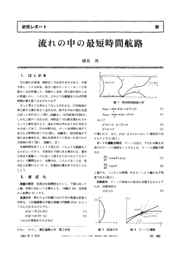流れの中の最短時間航路 - 日本オペレーションズ・リサーチ学会