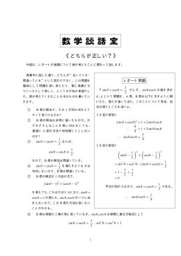 数学談話室 どちらが正しい？