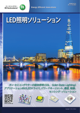 LED Lighting Solutions (和文)
