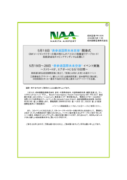 表参道国際未来空港