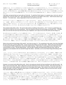 2011.5.15 Tucson 聖餐式 「世を愛してはいけない」 第一ヨハネ2：12‐17
