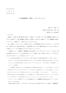 大学教職課程「解析」のカリキュラム - 教員用WWWサービス