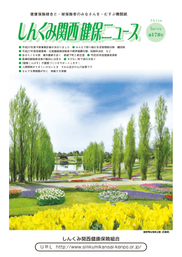しんくみ関西健康保険組合