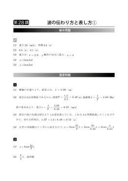 物理第28～32講