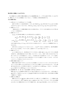微分積分 I 講義メモ (4 月 9 日)