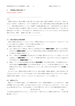 1階常微分方程式を解こう