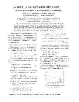 時間遅れを含む非線形振動系の等価非線形化