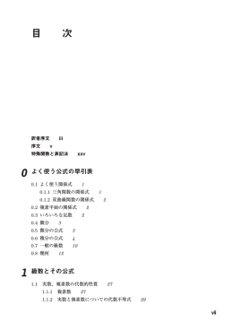 詳細目次（pdf）