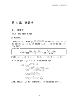 第 3 章 微分法