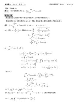 高3数 &gamma; No. 12 積分（2） （理系問題演習／柳生） 2014