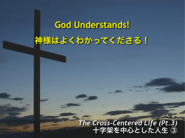 God Understands!