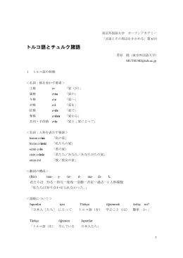 資料1 - 東京外国語大学