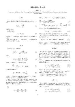 宿題の解説 4 月 28 日 - Keio University