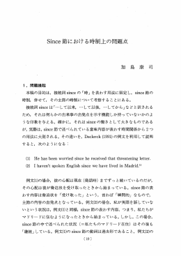 Since節における時制上の問題点