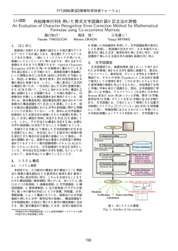 共起確率行列を用いた数式文字認識の誤り訂正法の評価