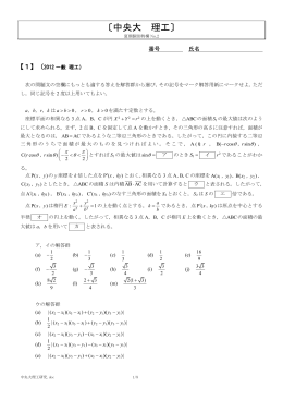 〔中央大 理工〕