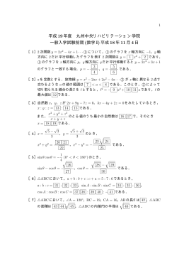 平成 19年度 九州中央リハビリテーション学院 一般入学試験前期 (数学 I