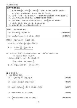 441 三角不等式の解法