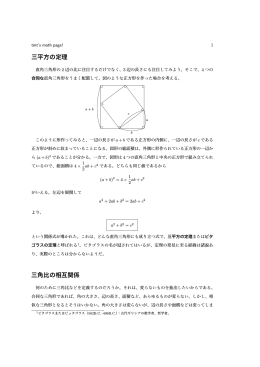 三平方の定理 三角比の相互関係
