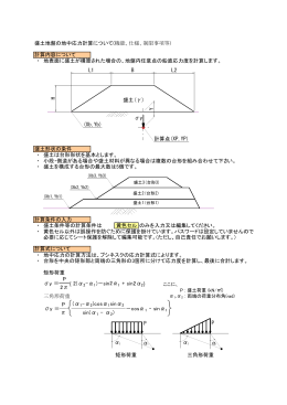 盛土地盤の地中応力計算について(機能、仕様、制限事項等) ・ 地表面に