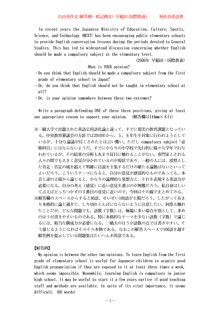 自由英作文 解答例 暗記例文 早稲田 国際教養 阿佐谷英語塾