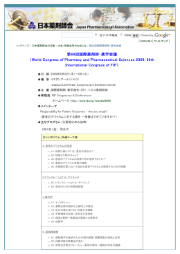 第69回国際薬剤師・薬学会議 （World Congress of