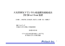 詳細 - フィルテック