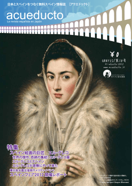第10号 2012年8月31日発行 ACUEDUCTO N&ordm;10