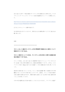 アムネスティの署名サイト 日本語にしてあります。