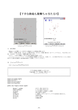 Javaプログラムリスト『下手な鉄砲も数撃ちゃ当たる』