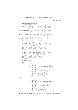正誤表 2011 年 12 月 • p37 定理 2.2 の証明の 5 行目