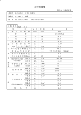 補強杭計算書