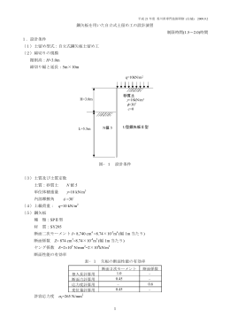 演習問題(自立式土留工)