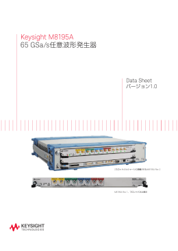 Keysight M8195A 65 GSa/s任意波形発生器