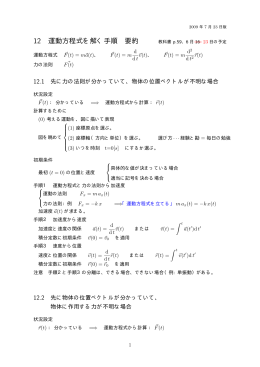 12 運動方程式を解く手順 要約