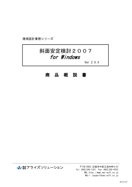 商品概説書 - アライズソリューション
