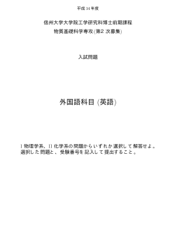 外国語科目 &acute;英語&micro; - 信州大学高エネルギー物理学研究室