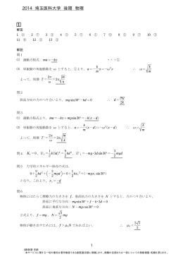 1 2014 埼玉医科大学 後期 物理