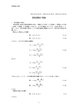 惑星運動の理論(pdfファイル)...（03.07.09） - Hi-HO
