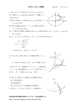 力学 II レポート問題