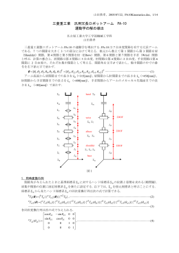 三菱重工業 汎用冗長ロボットアーム PA