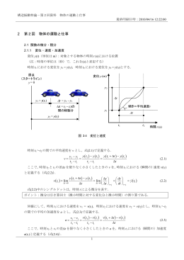 2 第2回 物体の運動と仕事