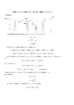 (解答) エクセル物理 I+II・第 5 節・運動とエネルギー
